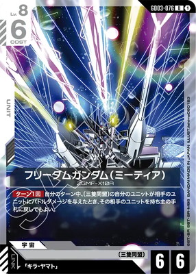 GD03-076 �ե꡼���६�����ʥߡ��ƥ����� U