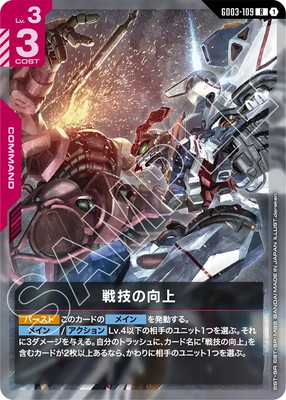 GD03-109 �ﵻ�θ��� R