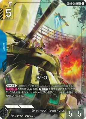 パラレル】GD03-002 ジ・O LR+ | GD03 | フュージョンワールド