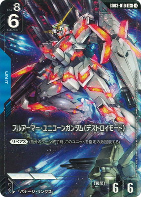 �ڥѥ����GD03-010 �ե륢���ޡ�����˥����󥬥����ʥǥ��ȥ����⡼�ɡ� U+