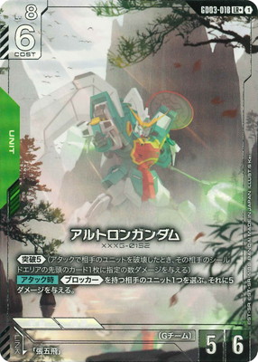 パラレル】GD03-018 アルトロンガンダム LR+ | GD03 | フュージョン