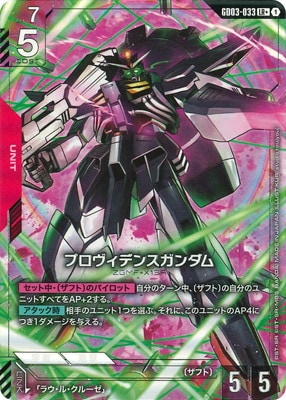 パラレル】GD03-033 プロヴィデンスガンダム LR+ | GD03