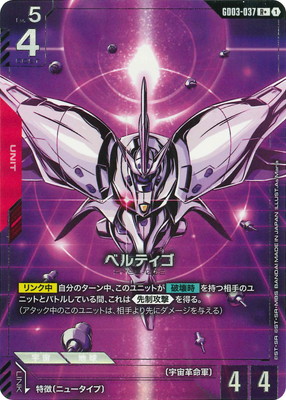 【CGC10 Pristine】ベルティゴ R+ GD03-037 パラレル】GD03-037 ベルティゴ R+ | GD03 | フュージョンワールド