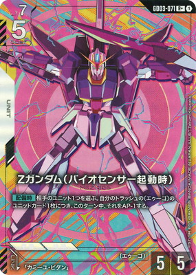 ガンダム　パラレル パラレル】GD03-071 Ζガンダム（バイオセンサー起動時） R+ | ガンダム