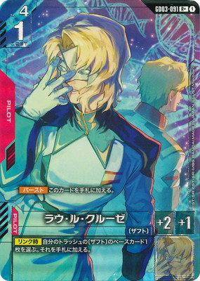 �ڥѥ����GD03-091 �饦���롦���롼�� R+