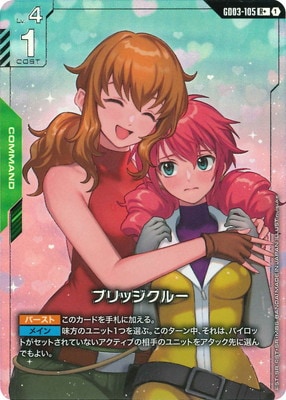 パラレル】GD03-105 ブリッジクルー R+ | GD03 | フュージョンワールド