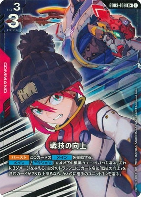 パラレル】GD03-109 戦技の向上 R+ | GD03 | フュージョンワールド