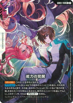 パラレル】GD03-118 能力の覚醒 R+ | GD03 | フュージョンワールド