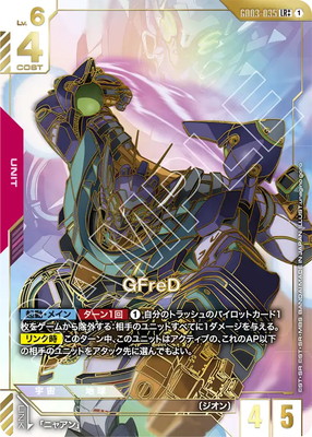【GCG】 GFreD GD03-035 LR++ パラレル1枚 パラレル】GD03-035 GFreD LR++ | GD03 | フュージョンワールド