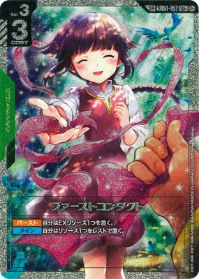 スペシャルカード】GD01-107 ファーストコンタクト U+ | GD01