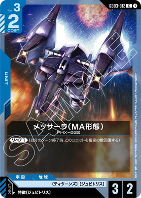 �ڥ����ʰ¡�GD03-012 ��å������MA���֡� C