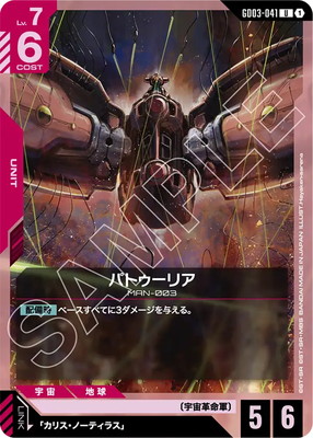 �ڥ����ʰ¡�GD03-041 �ѥȥ����ꥢ U