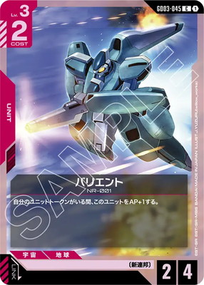 �ڥ����ʰ¡�GD03-045 �Хꥨ��� C
