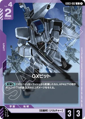 �ڥ����ʰ¡�GD03-062 GX�ӥå� C
