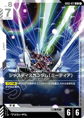 �ڥ����ʰ¡�GD03-077 ���㥹�ƥ����������ʥߡ��ƥ����� U