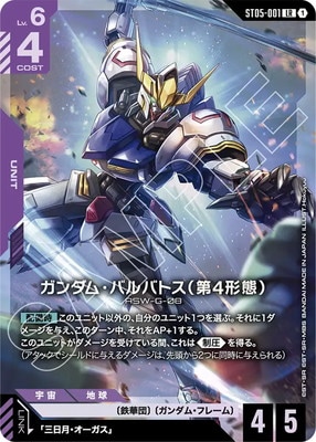 PC01A】ST05-001 ガンダム・バルバトス（第4形態） LR【プレミアム