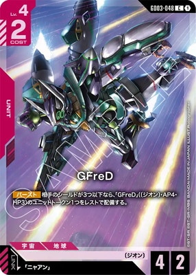 ��PC02A��GD03-048 GFreD C�ڥץ�ߥ��५���ɥ��쥯�����-��ư���Gundam GQuuuuuuX-��