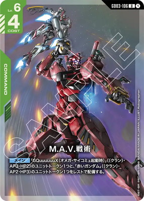 ��PC02A��GD03-106 M.A.V.��� U�ڥץ�ߥ��५���ɥ��쥯�����-��ư���Gundam GQuuuuuuX-��