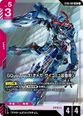 ��PC02A��ST06-001 GQuuuuuuX�ʥ��ᥬ���������ߥ嵯ư���� LR�ڥץ�ߥ��५���ɥ��쥯�����-��ư���Gundam GQuuuuuuX-��