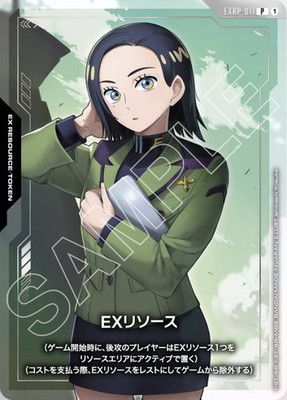 EXRP-011 EXリソース P【コモリ】【プレミアムカードコレクション-機動