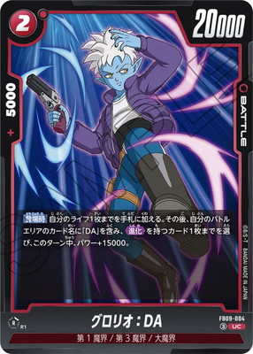 FB09-004 �����ꥪ��DA UC