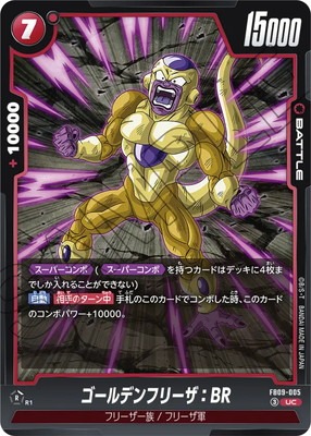 FB09-005 ゴールデンフリーザ：BR UC | FB09 | フュージョンワールド