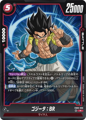 本日限定値下げ【美品】ドラゴンボールカード(FB09)ゴジータ:BR他3枚セット FB09-006 ゴジータ：BR R | [FB09] DUAL EVOLUTION | フュージョン