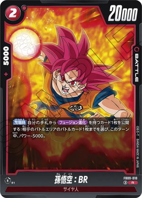 【即日発送】フュージョンワールド 孫悟空：BR FB09-010 2枚セット FB09-010 孫悟空：BR R | FB09 | フュージョンワールド・ガンダム
