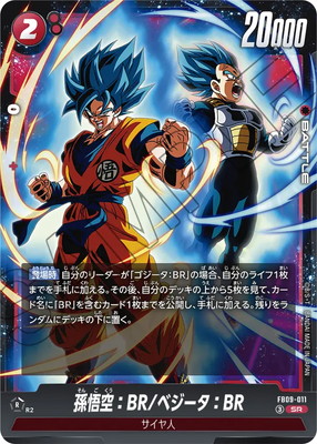FB09-011 孫悟空：BR/ベジータ：BR SR | FB09 | フュージョンワールド