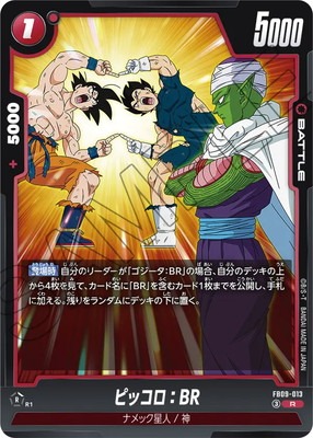 ピッコロ:BR R★パラレル FB09-013 フュージョンワールド 4枚セット FB09-013 ピッコロ：BR R | FB09 | フュージョンワールド・ガンダム