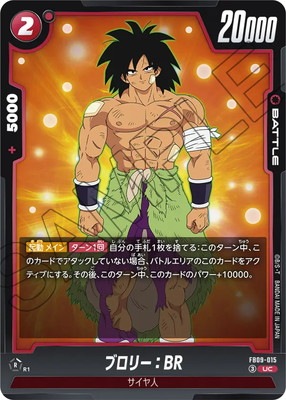 ドラゴンボールカード フュージョンワールド ブロリー:BR