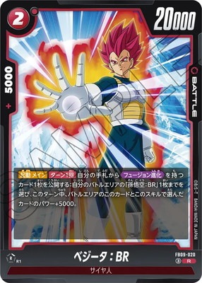 FB09-020 ベジータ：BR R | FB09 | フュージョンワールド・ガンダム