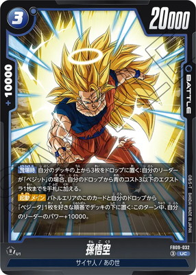FB09-032 孫悟空 UC | [FB09] DUAL EVOLUTION | フュージョンワールド