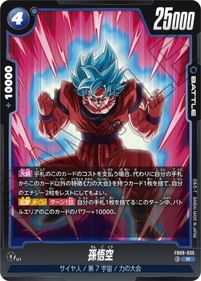 FB09-035 孫悟空 R | [FB09] DUAL EVOLUTION | フュージョンワールド