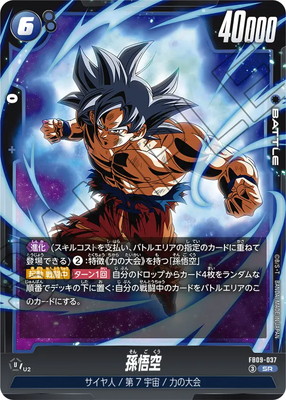 FB09-037 孫悟空 SR | FB09 | フュージョンワールド・ガンダムカード