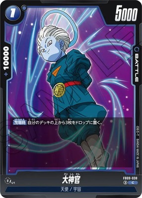 FB09-038 大神官 C | FB09 | フュージョンワールド・ガンダムカード