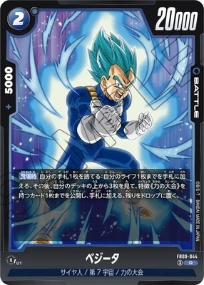 FB09-044 ベジータ R | FB09 | フュージョンワールド・ガンダムカード