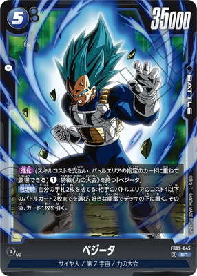 FB09-045 ベジータ SR | FB09 | フュージョンワールド・ガンダムカード