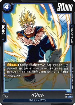 FB09-046 ベジット R | FB09 | フュージョンワールド・ガンダムカード