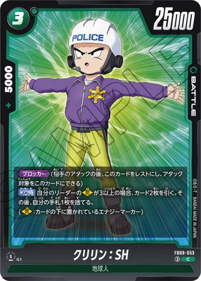 ドラゴンボールZ 超サイヤ人　業師クリリン　ネオガンダム　SDガンダム　カード FB09-053 クリリン：SH C | FB09 | フュージョンワールド・ガンダム