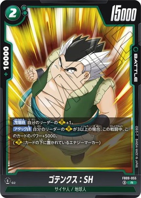 FB09-055 ゴテンクス：SH R | [FB09] DUAL EVOLUTION | フュージョン