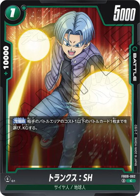 FB09-062 トランクス：SH C | [FB09] DUAL EVOLUTION | フュージョン