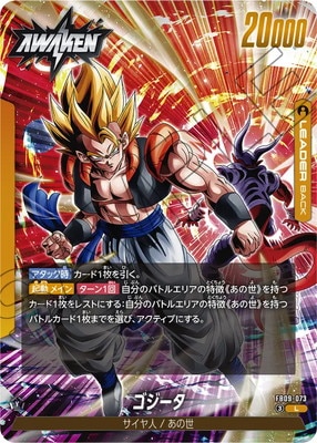 ドラゴンボール　ゴジータ　L★ FB09-073 FB09-073 ゴジータ L | [FB09] DUAL EVOLUTION | フュージョンワールド