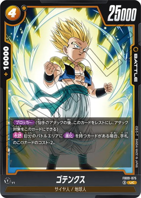 FB09-075 ���ƥ󥯥� UC