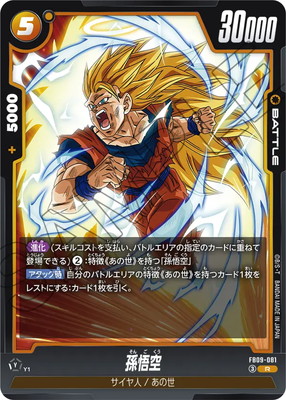FB09-081 孫悟空 R | [FB09] DUAL EVOLUTION | フュージョンワールド
