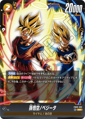 FB09-082 孫悟空/ベジータ SR | FB09 | フュージョンワールド