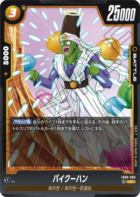 FB09-089 パイクーハン UC | [FB09] DUAL EVOLUTION | フュージョン