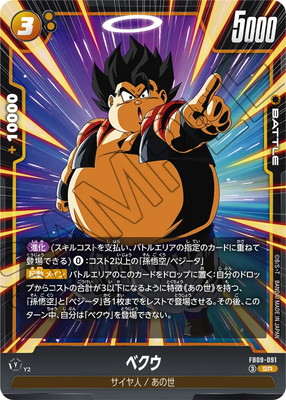 CGC10 PSA10 以上 ベクウ　SR FB09-091 FB09-091 ベクウ SR | FB09 | フュージョンワールド・ガンダムカード