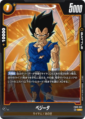 ドラゴンボール フュージョンワールド ベジータ FB09-092 UC パラレル FB09-092 ベジータ UC | [FB09] DUAL EVOLUTION | フュージョン