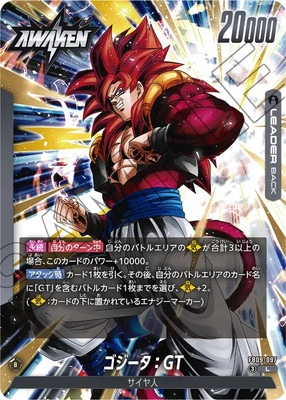 FB09-097 ゴジータ：GT L | FB09 | フュージョンワールド・ガンダム